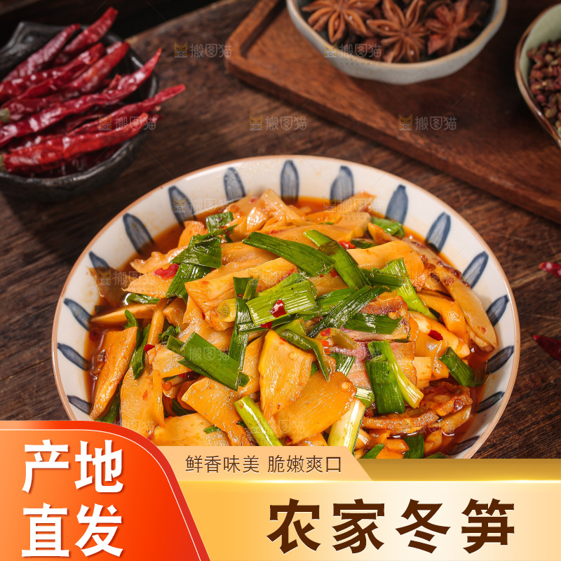 深底上的冬笋