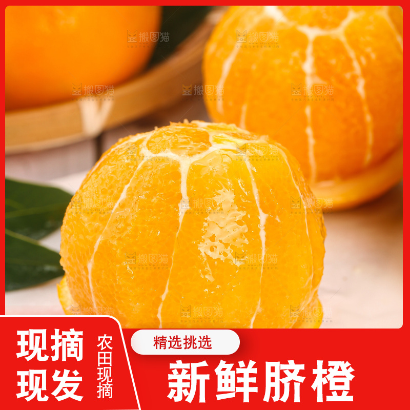 深底上的脐橙