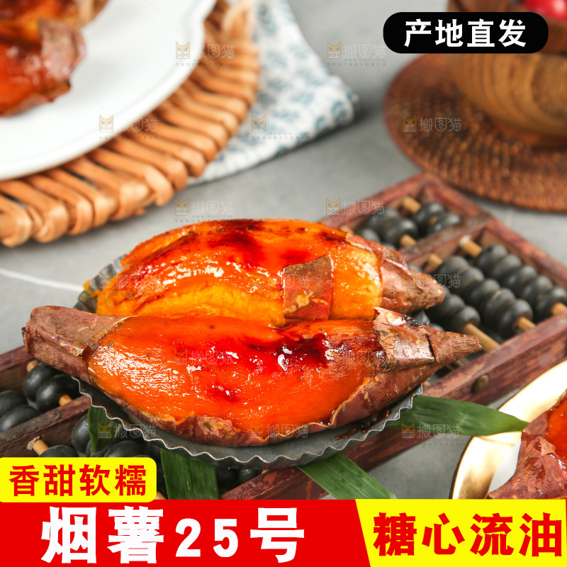 浅底上的烤烟薯