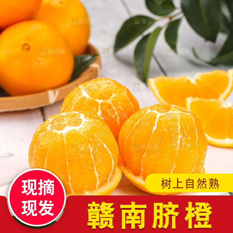 深底上的脐橙