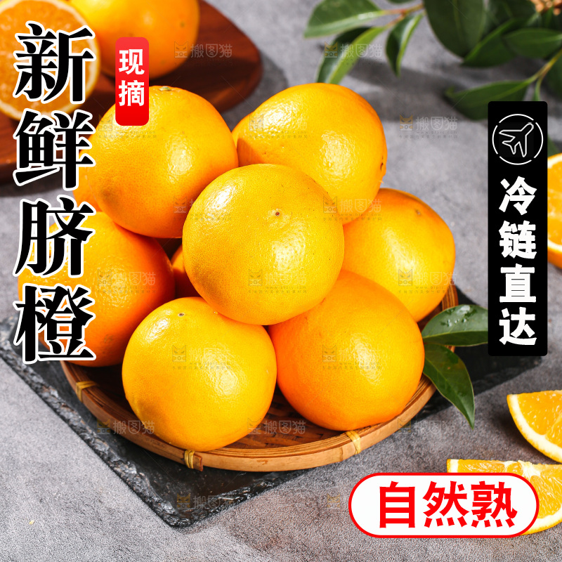 浅底上的脐橙