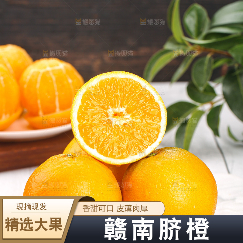 深底上的脐橙