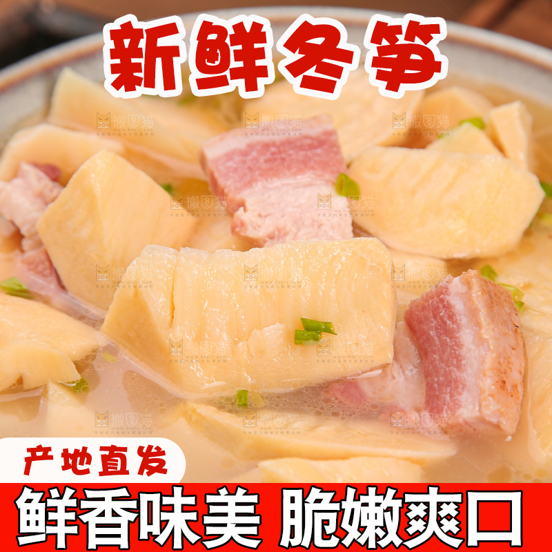 深底上的冬笋