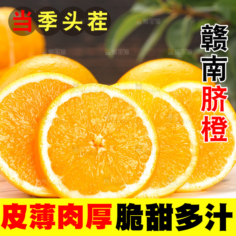 深底上的脐橙