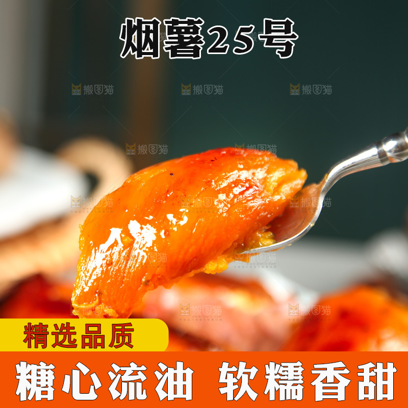浅底上的烤烟薯