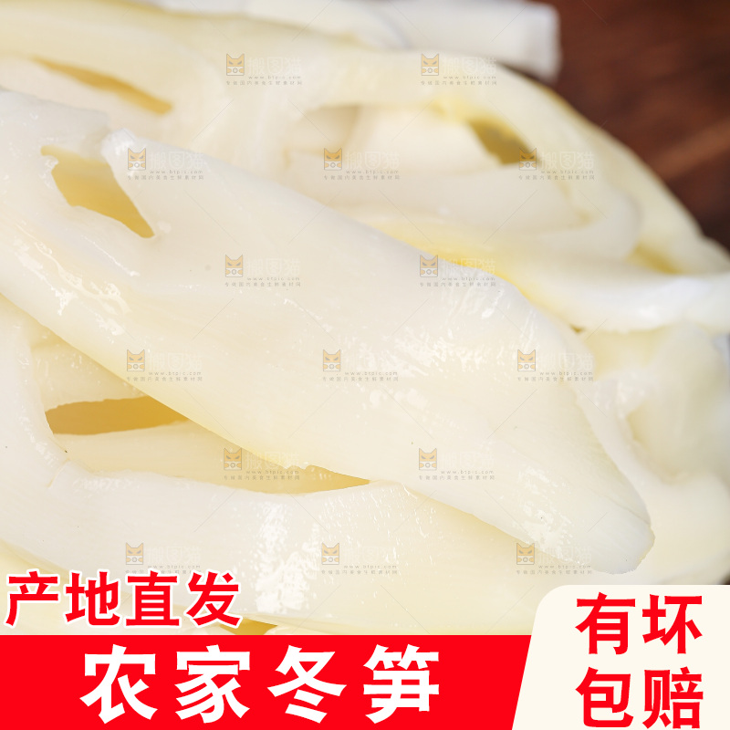 深底上的冬笋