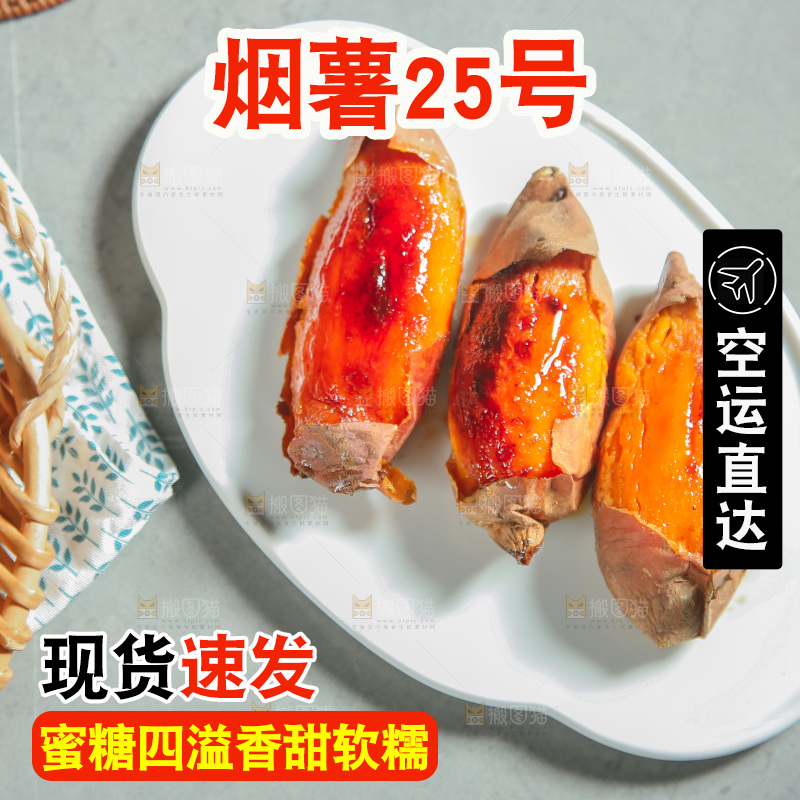 浅底上的烤烟薯