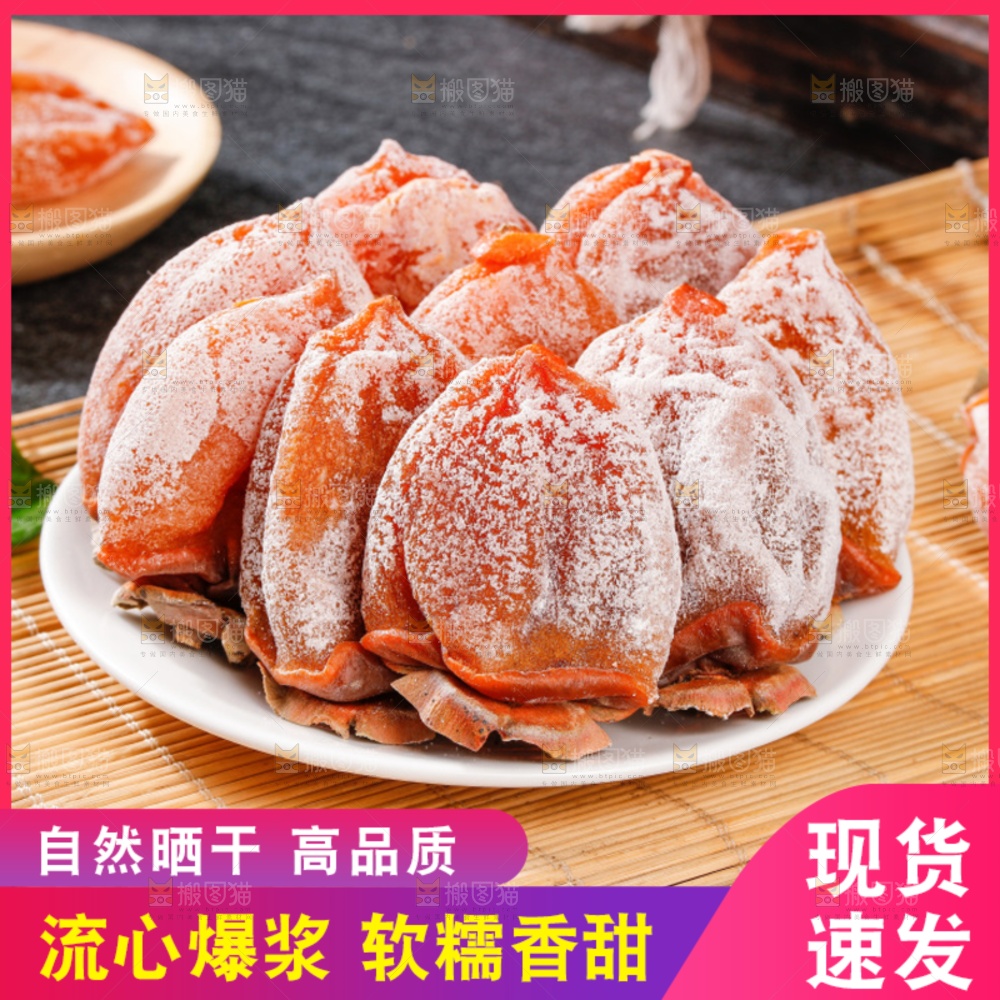 白盘子里装着吊柿饼