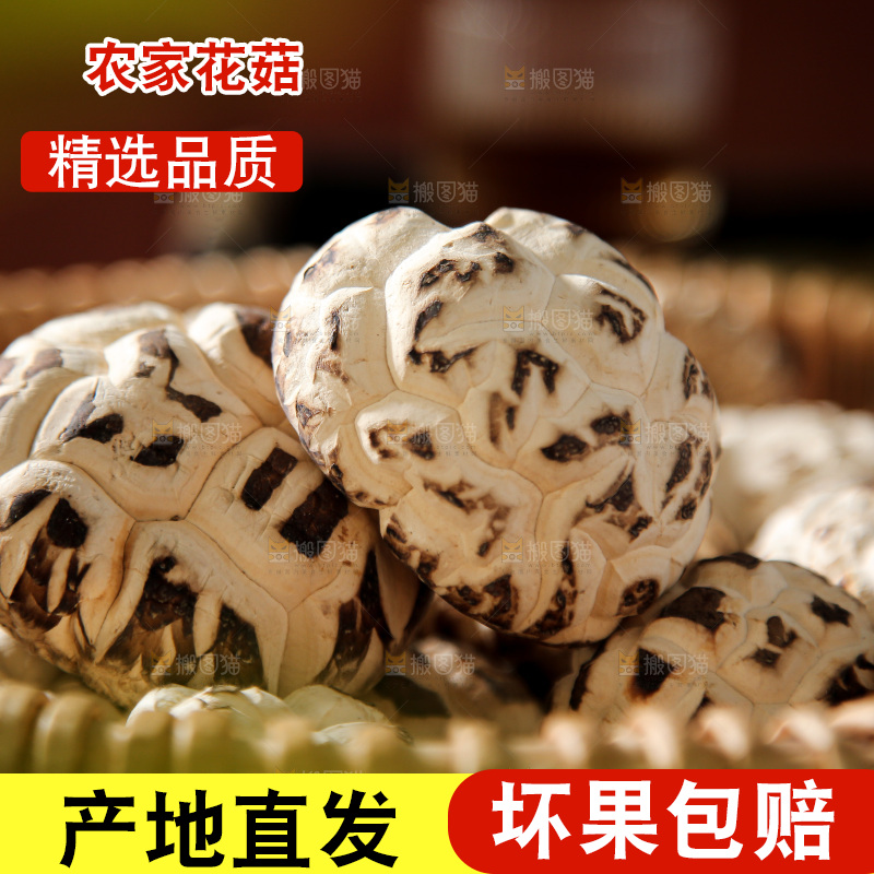 深底上的花菇