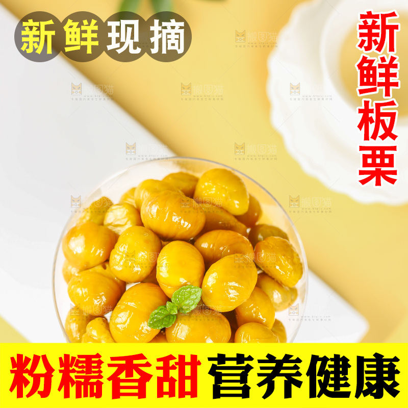 浅底上的板栗仁