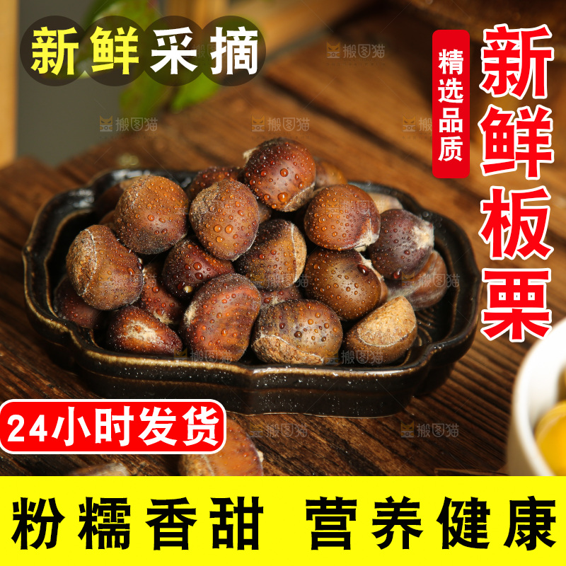 深底上的板栗仁