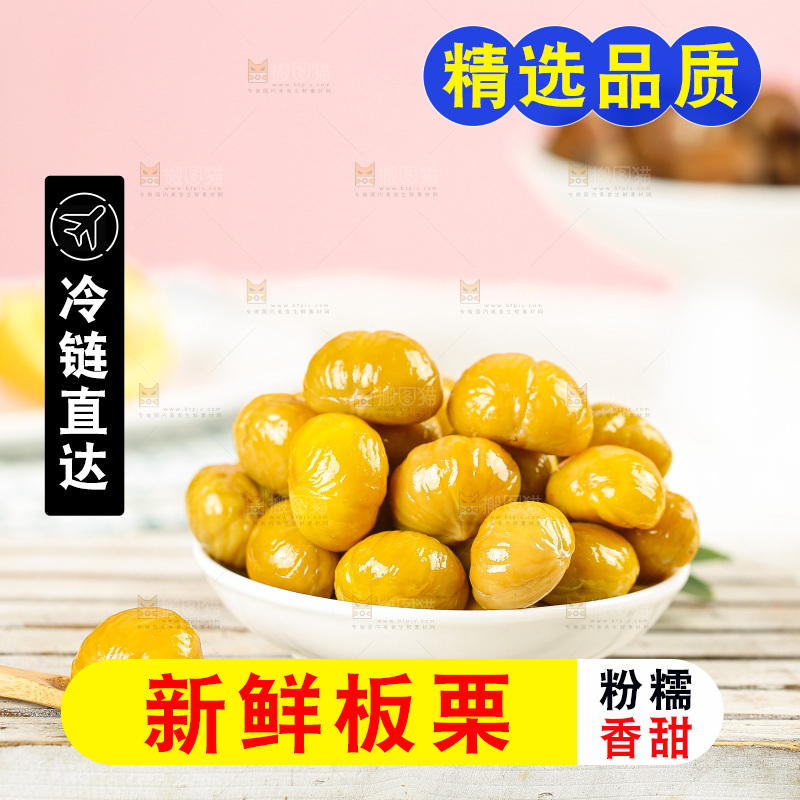 浅底上的板栗仁