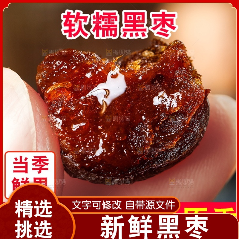 手上拿着的黑枣