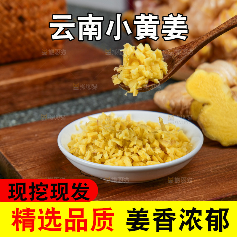 木底上的黄姜沫