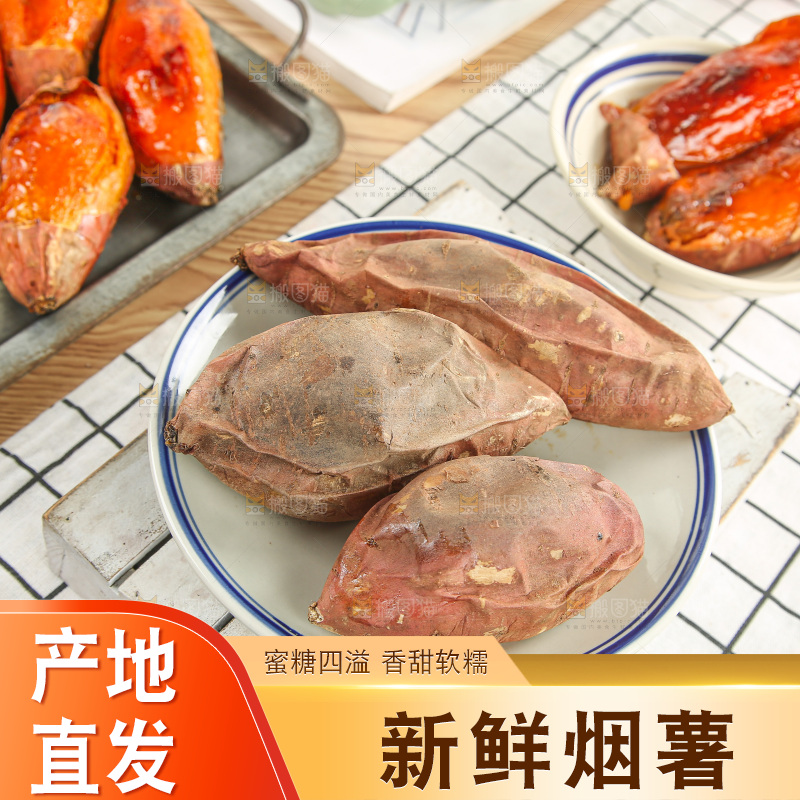 浅底上的烤烟薯