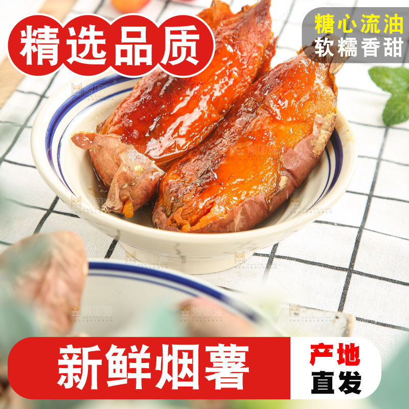 浅底上的烤烟薯