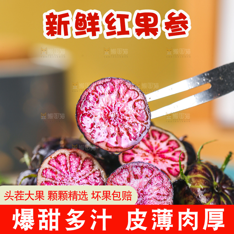 浅底上的红果参