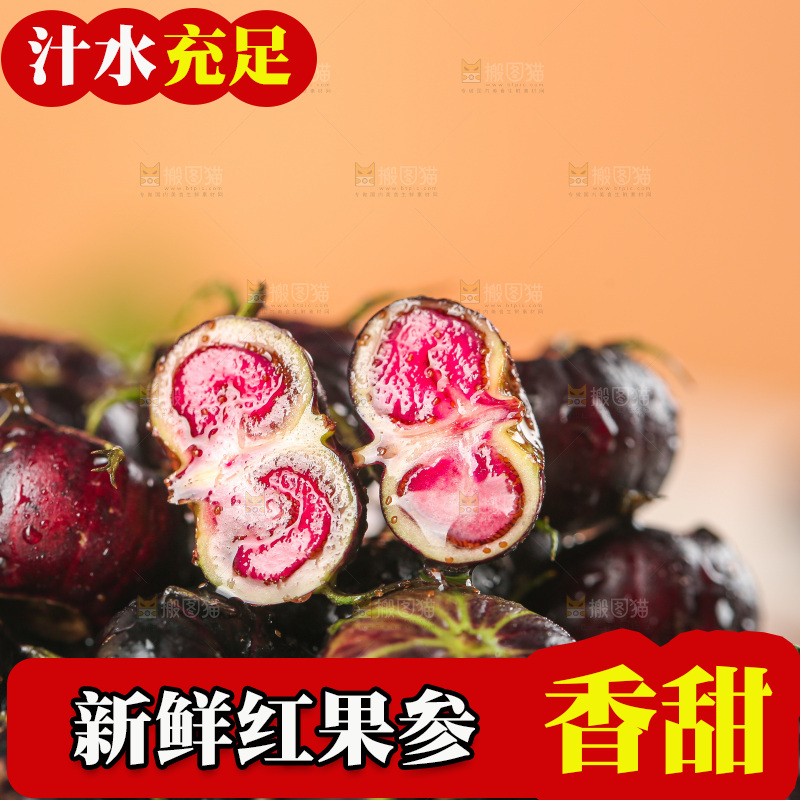 浅底上的红果参
