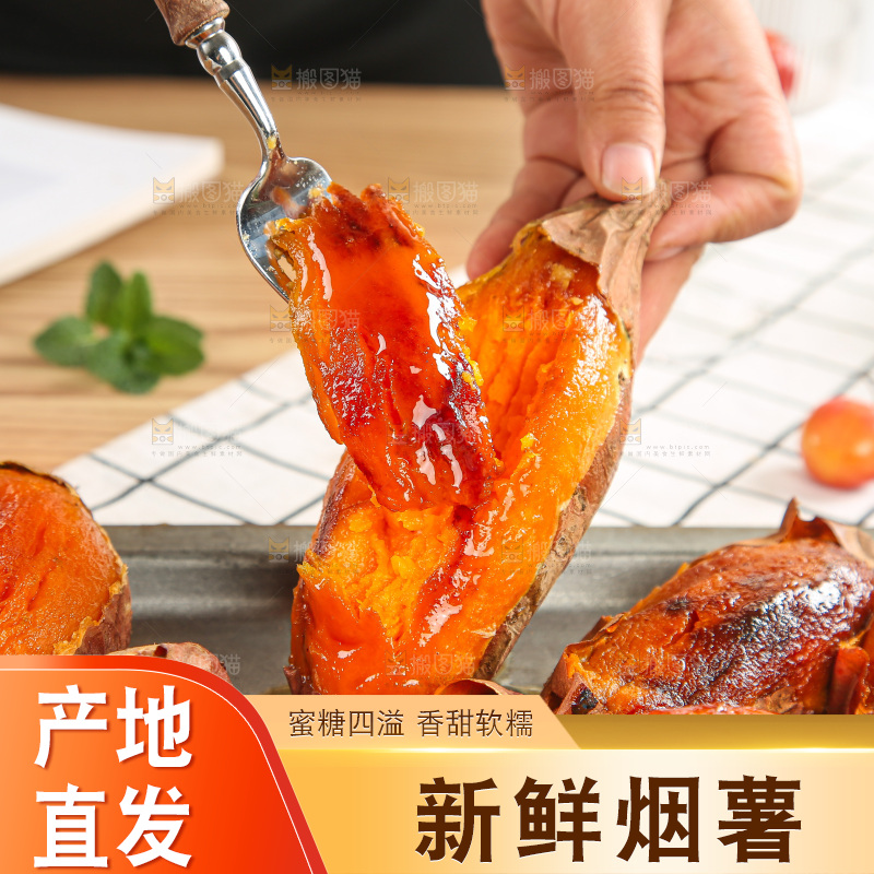 浅底上的烤烟薯