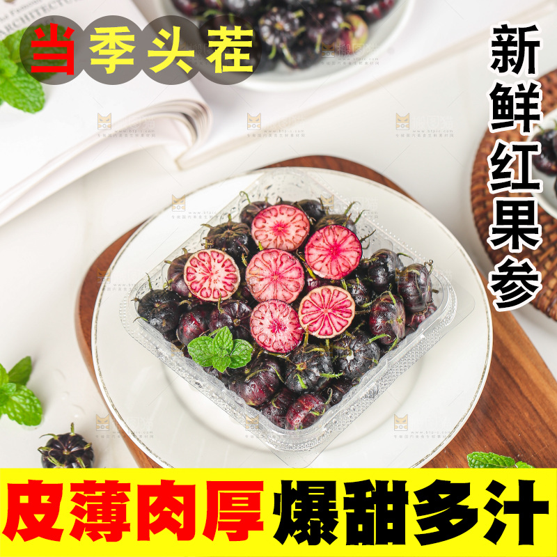 浅底上的红果参