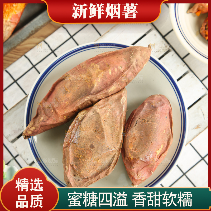 浅底上的烤烟薯