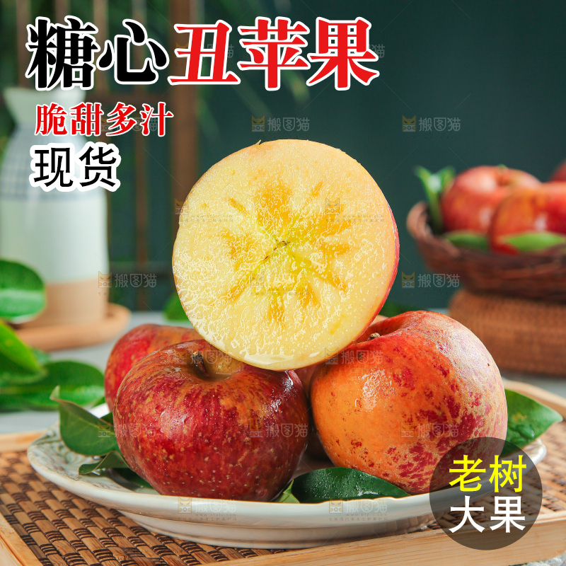 阿克苏糖心苹果