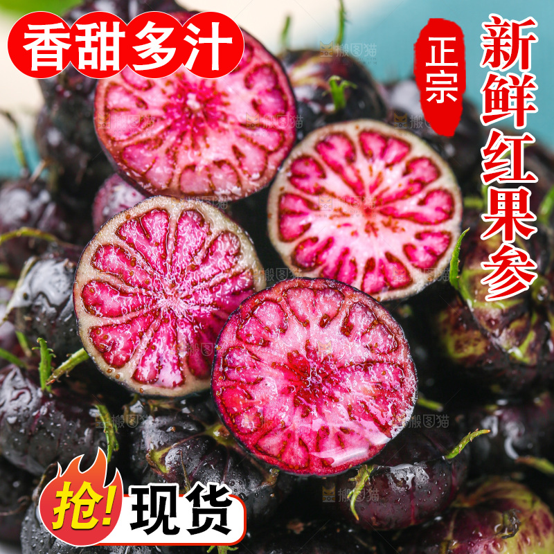 浅底上的红果参