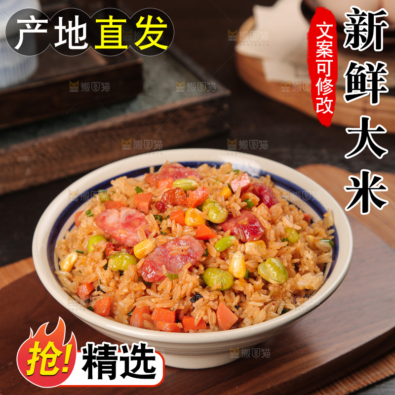 木底上猫牙米炒饭