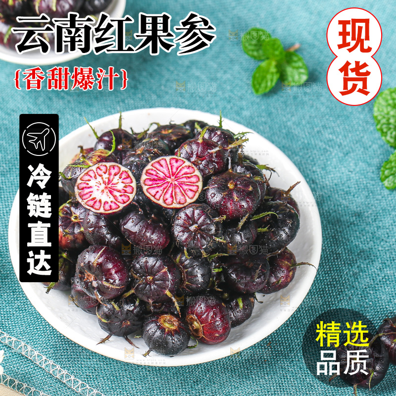 浅底上的红果参