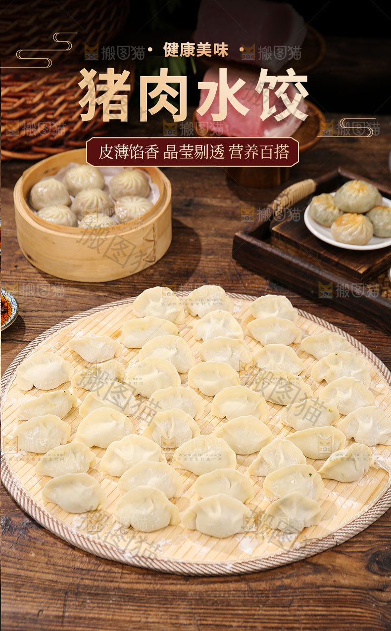 猪肉水饺详情页