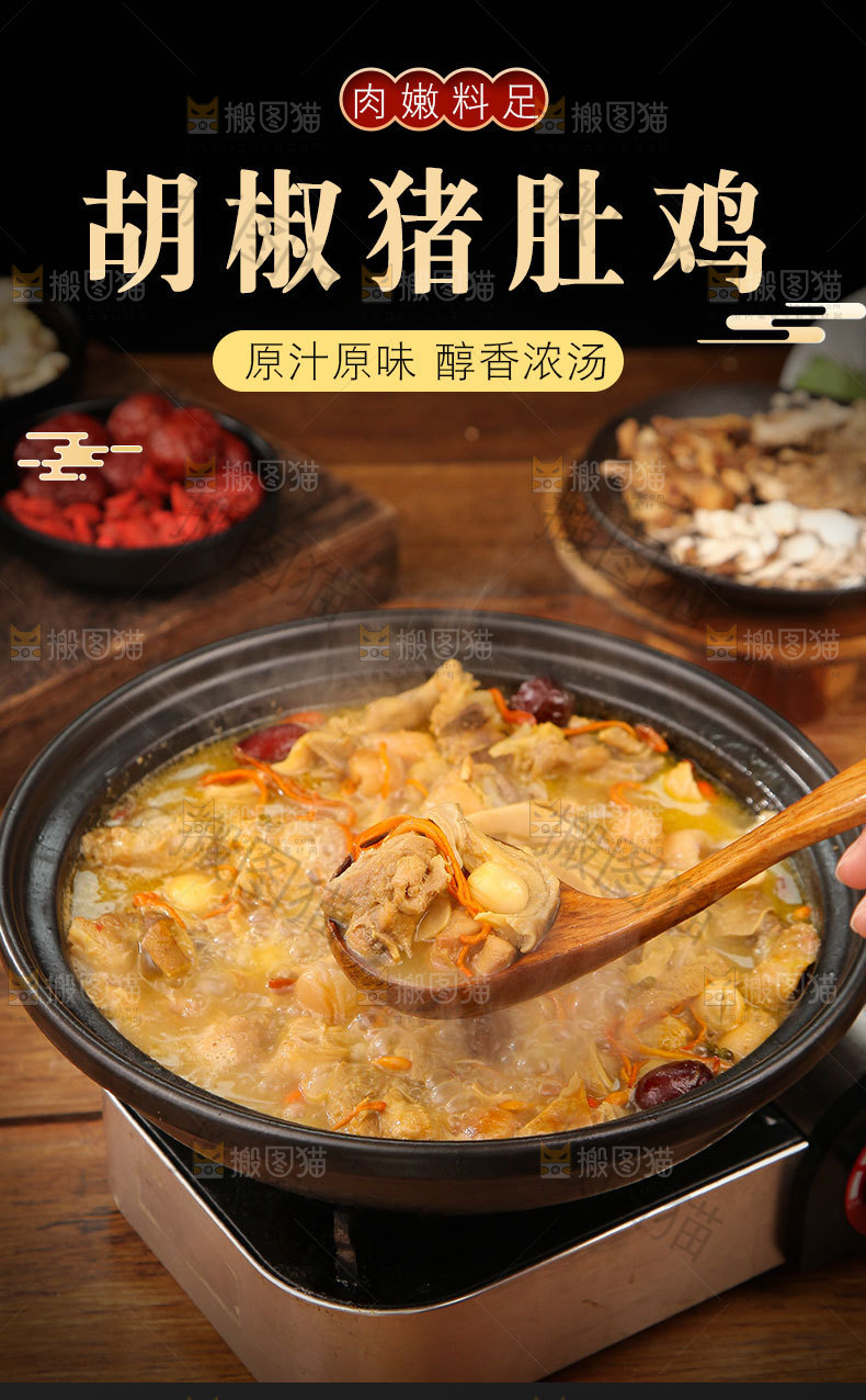 猪肚鸡详情页