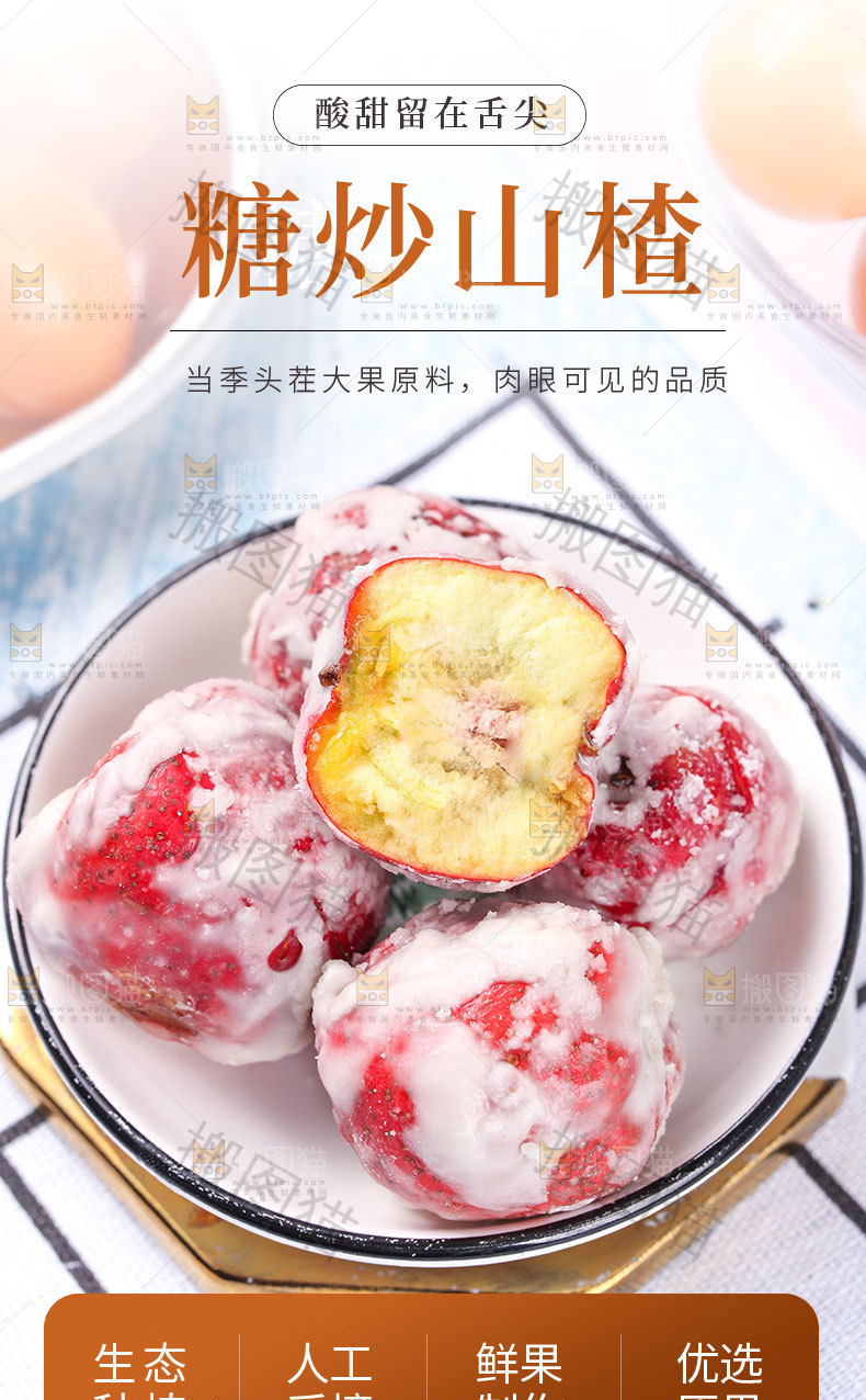 山楂雪球详情页