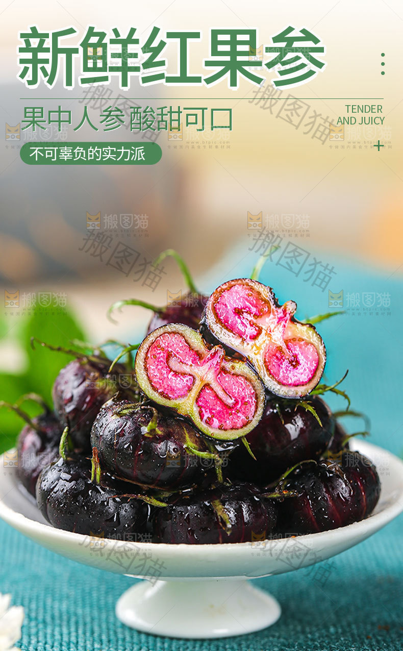 新鲜红果参详情页