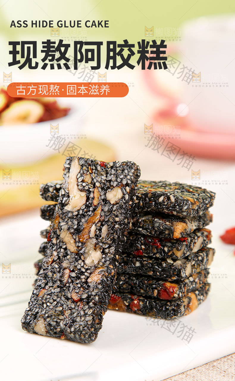 阿胶糕详情页