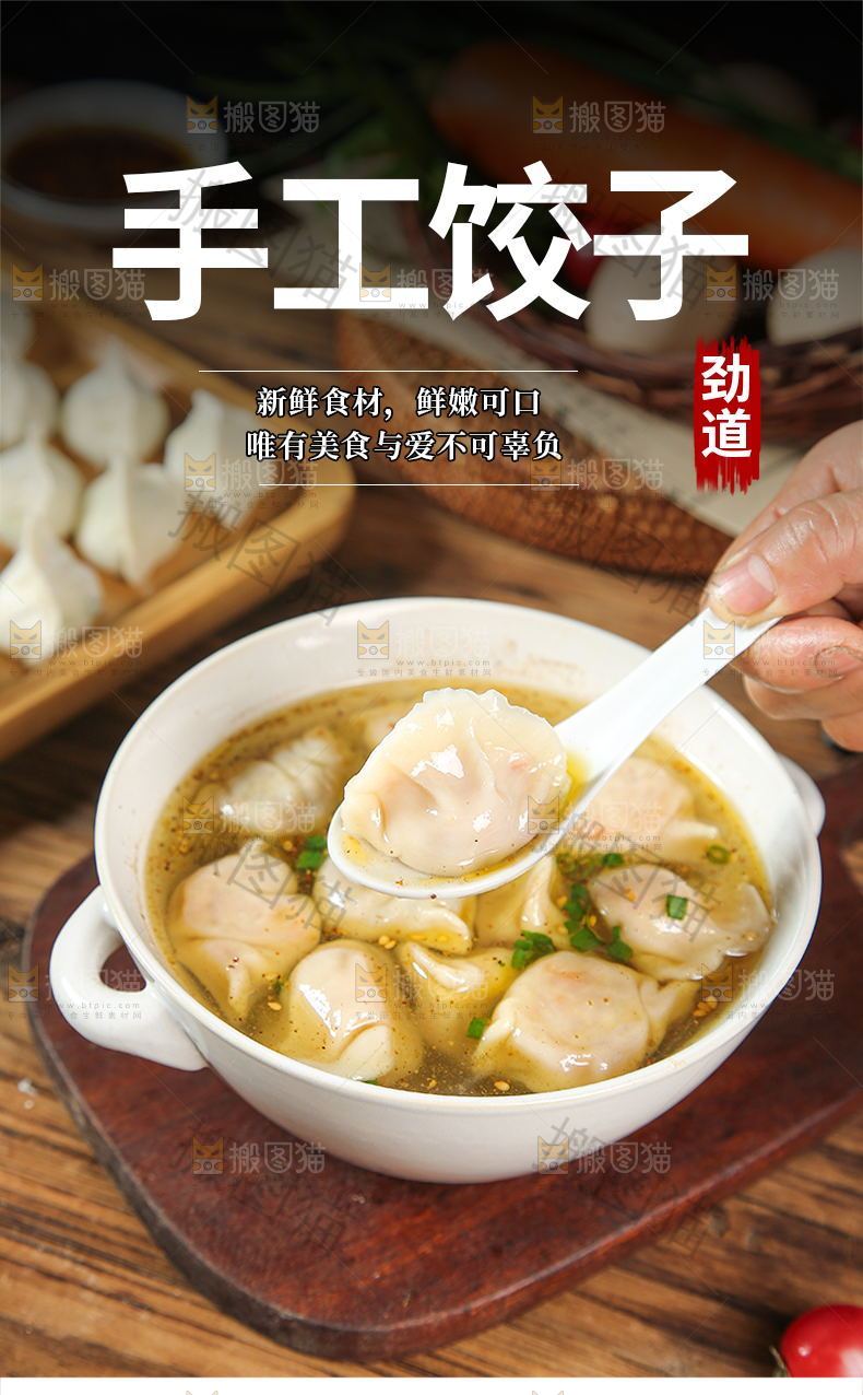 手工饺子详情页