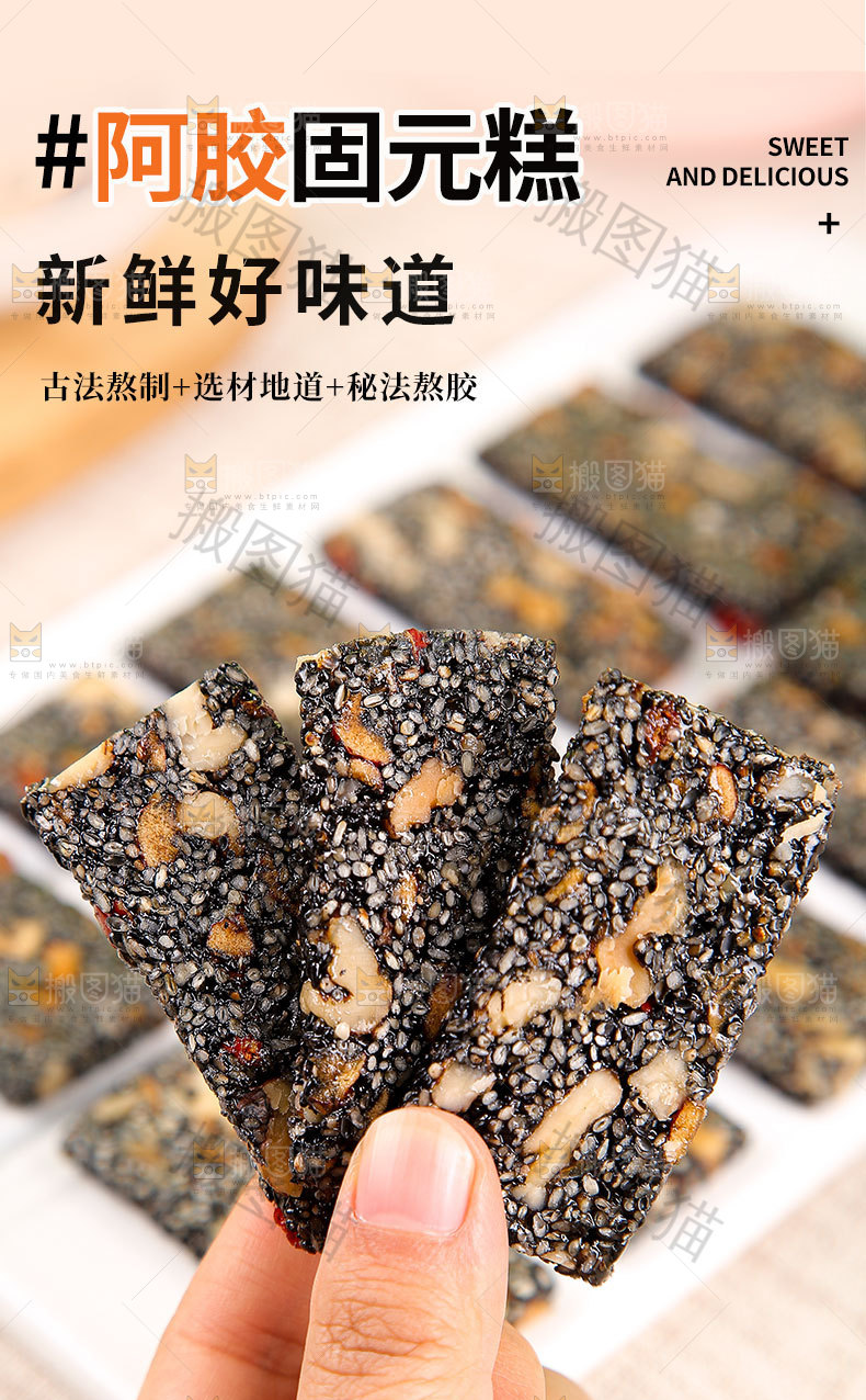 阿胶糕详情页
