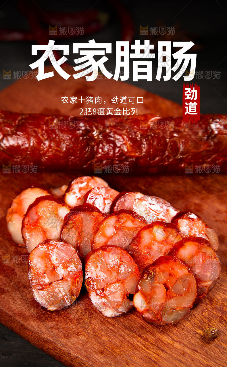川味腊肠详情页
