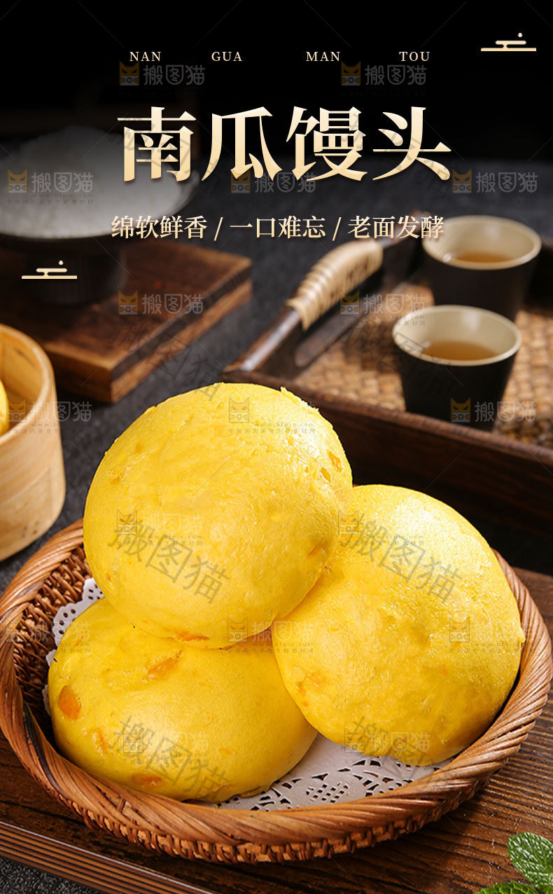 南瓜馒头详情页