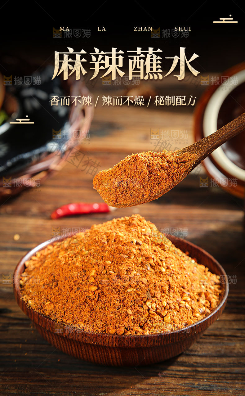 麻辣蘸水详情页