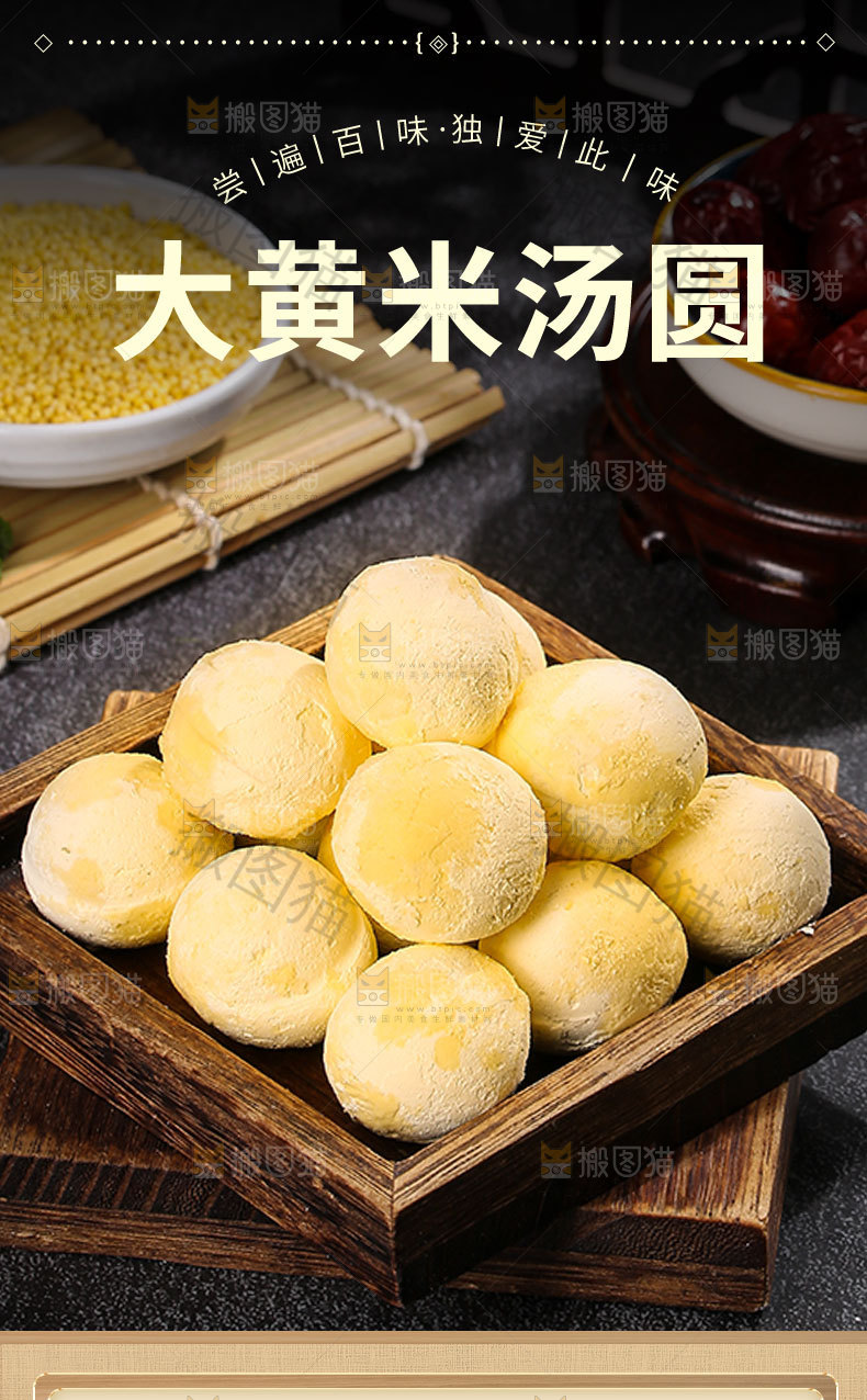 芝麻汤圆详情页