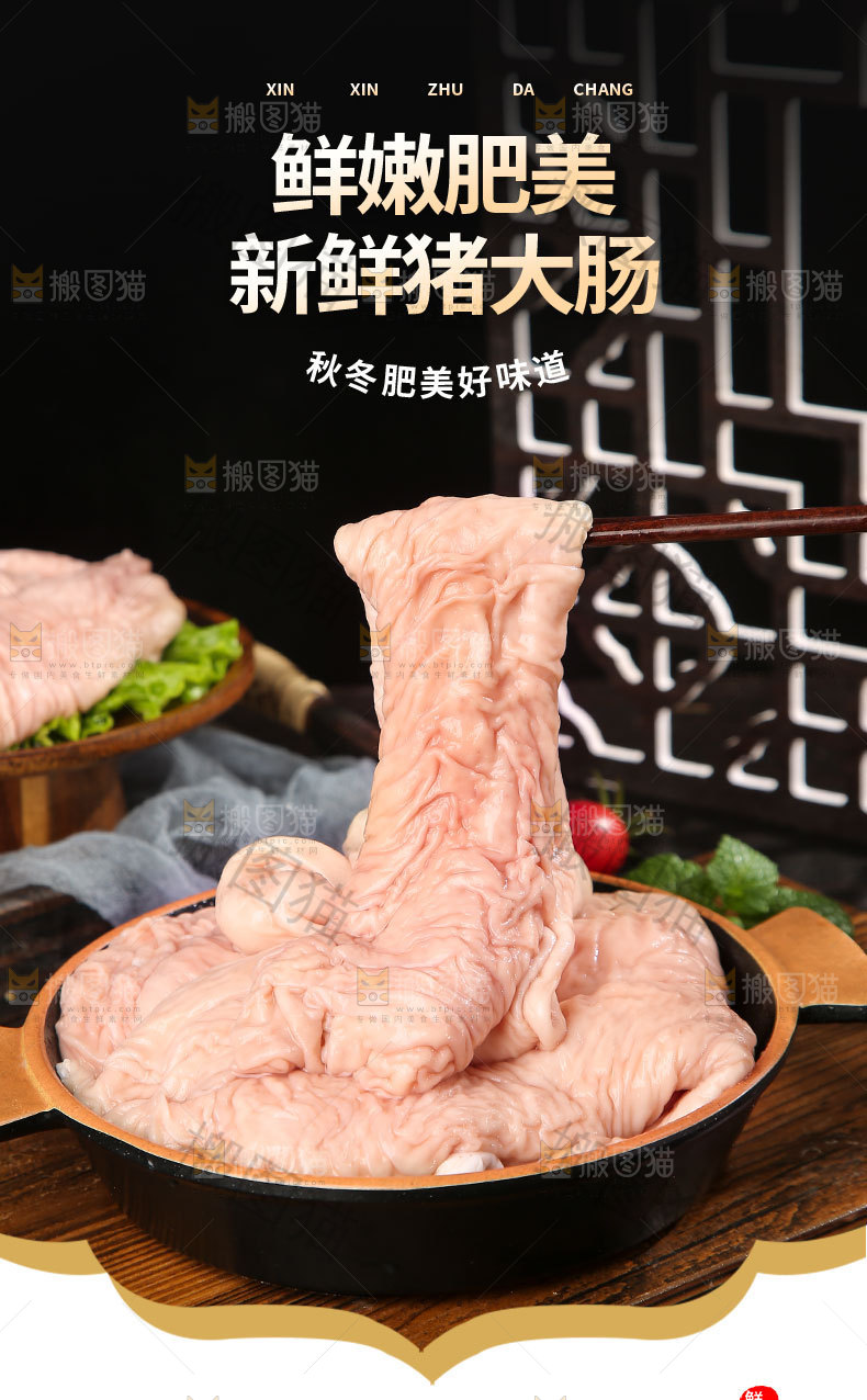 新鲜大肠详情页