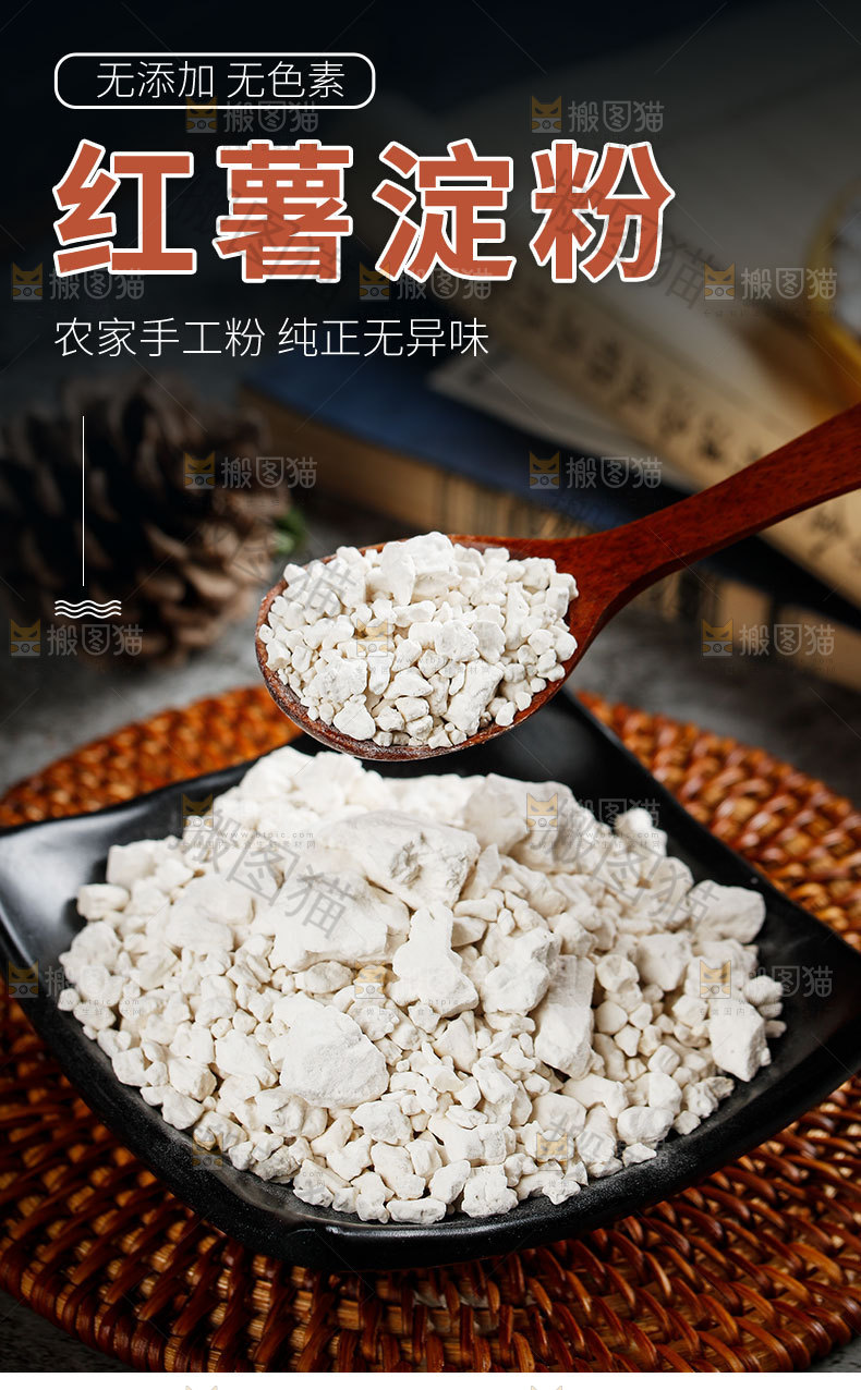 红薯淀粉详情页