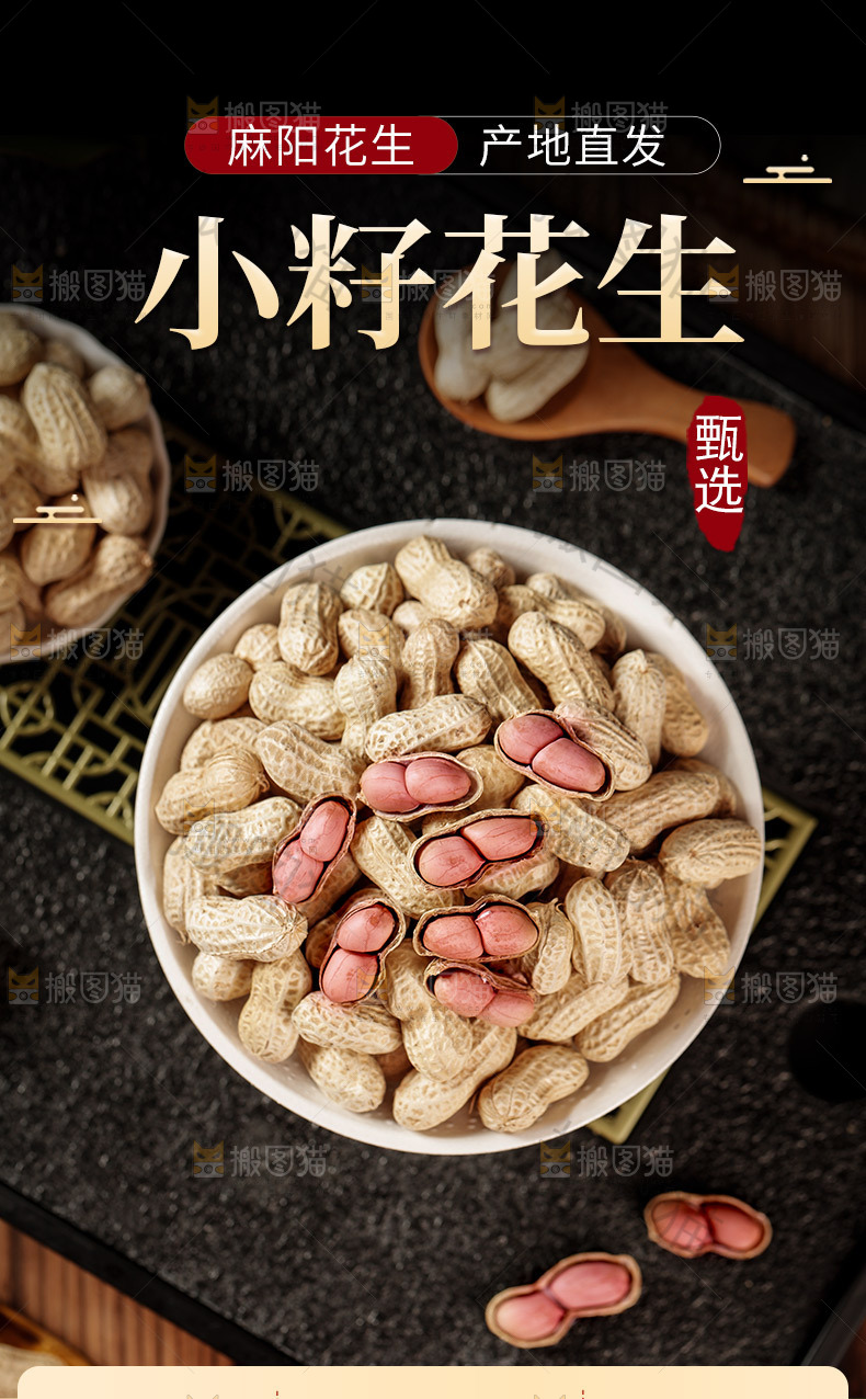 花生详情页