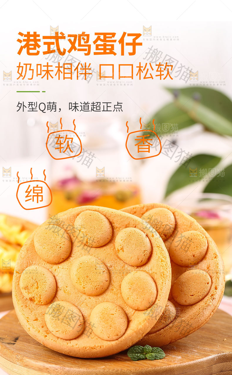 鸡蛋仔详情