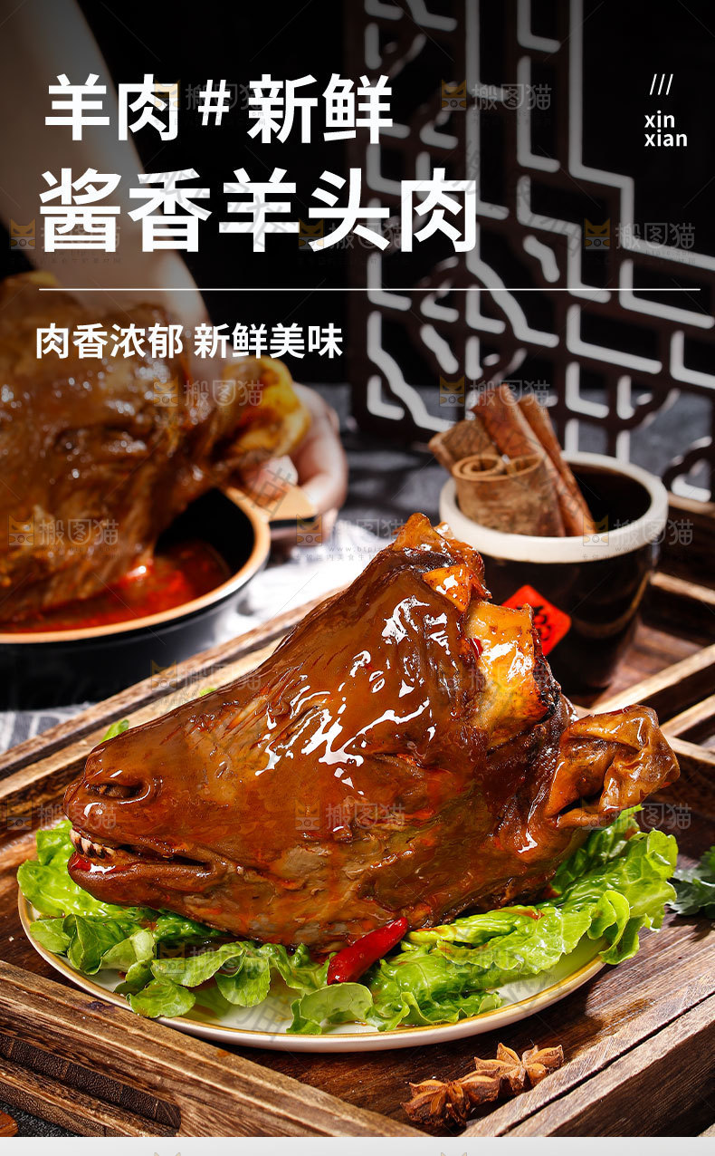 酱香羊头肉详情页