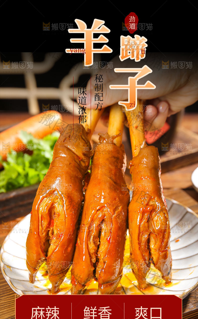 卤羊蹄子详情