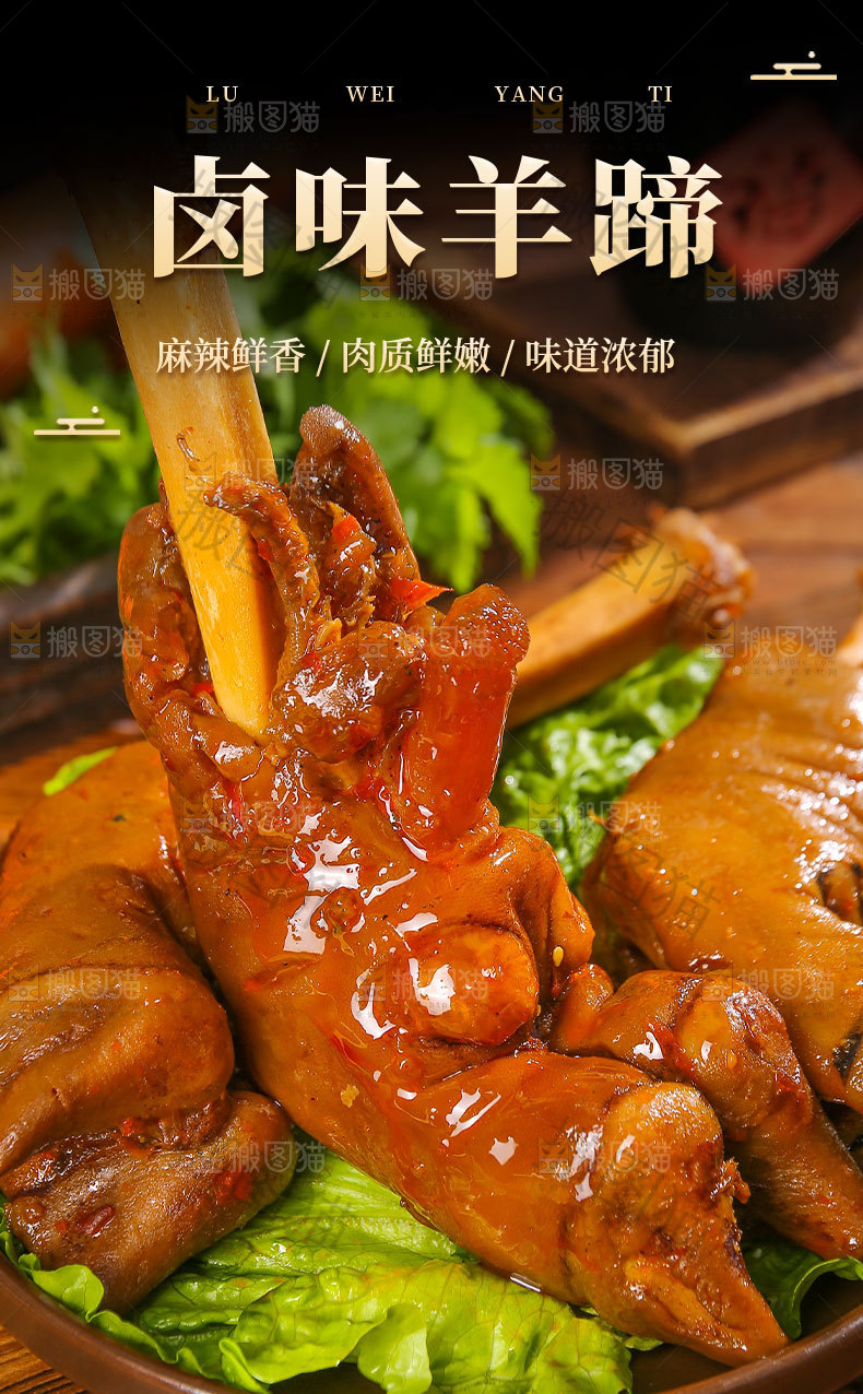卤羊蹄子详情页