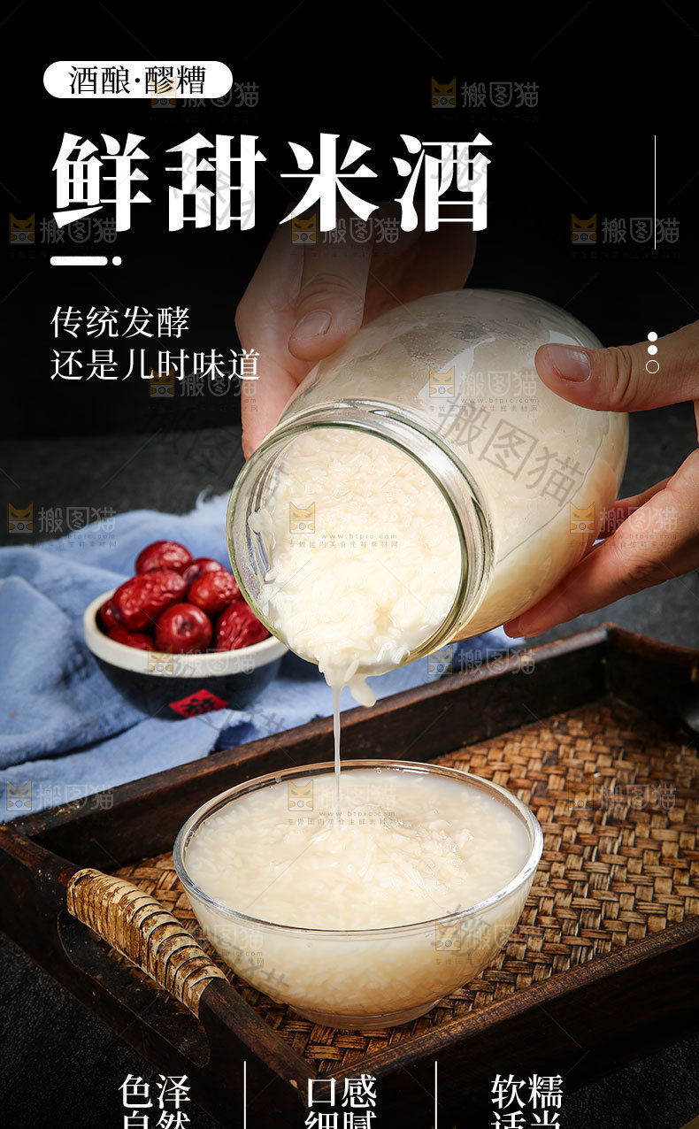 米酒详情页