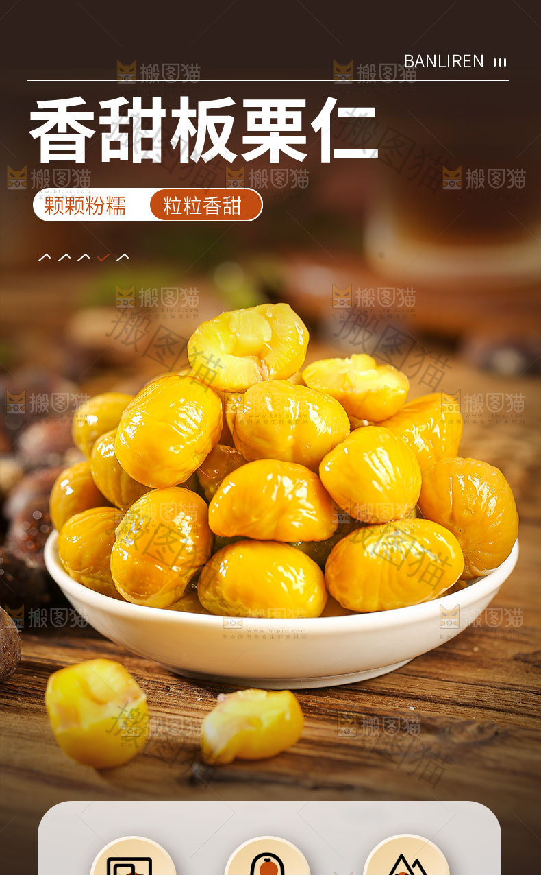 板栗仁详情页