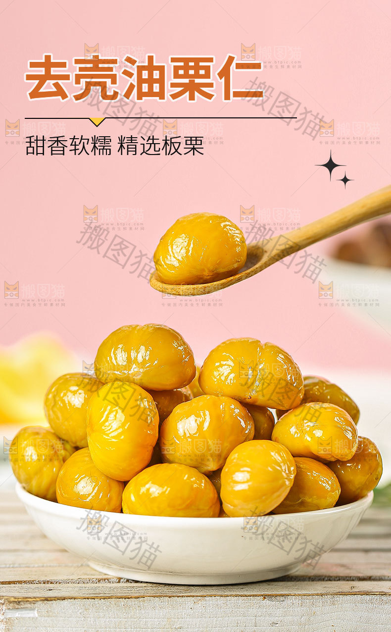 板栗仁详情页